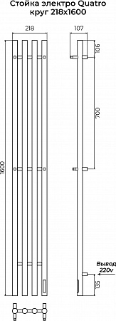 Стойка электро КВАТРО круг1600 КС RAL 9003 матовый TERMINUS Северск - фото 3