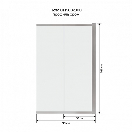 Шторка на ванну слайдер Terminus Ното 01 1500х900 проф.хром Северск - фото 6