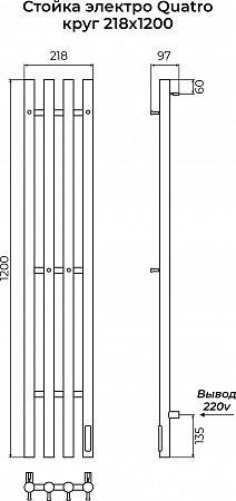 Стойка электро КВАТРО круг1200 КС RAL 9005 матовый TERMINUS Северск - фото 3