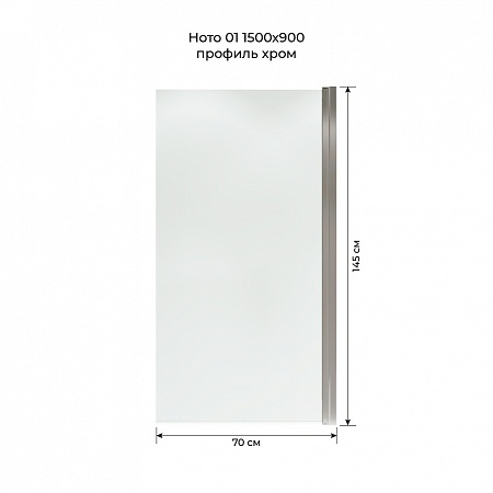 Шторка на ванну распашная Terminus Ното 02 1500х700 проф.хром Северск - фото 5